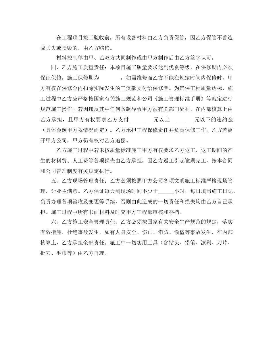 《安全管理文档》之装饰工程项目施工管理责任合同 _第2页