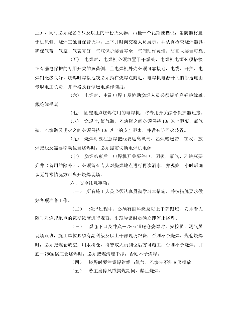 《安全技术》之主井烧焊安全技术措施 _第2页