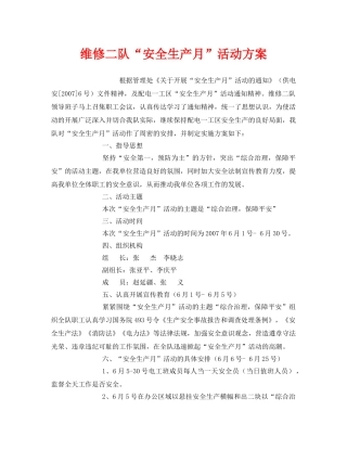 《安全管理文档》之维修二队“安全生产月”活动方案 