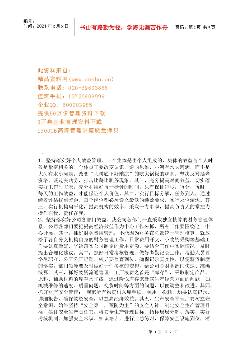 浅谈总经理的工作计划_第1页