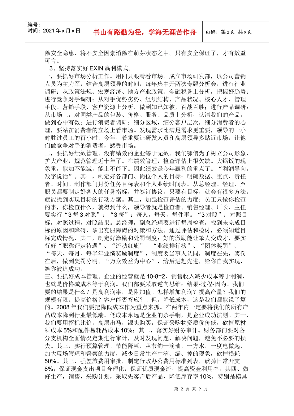 浅谈总经理的工作计划_第2页