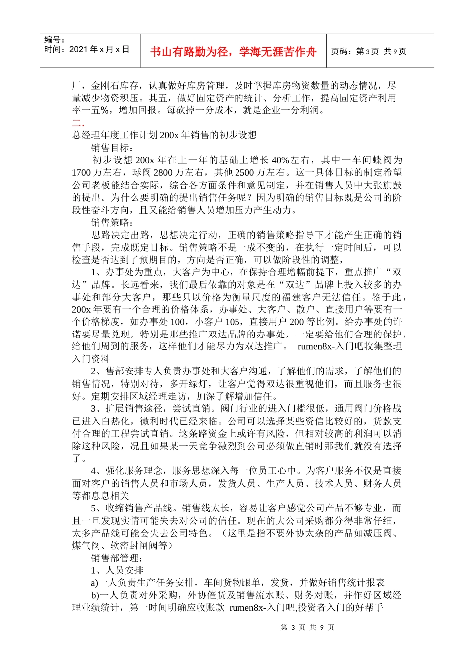 浅谈总经理的工作计划_第3页