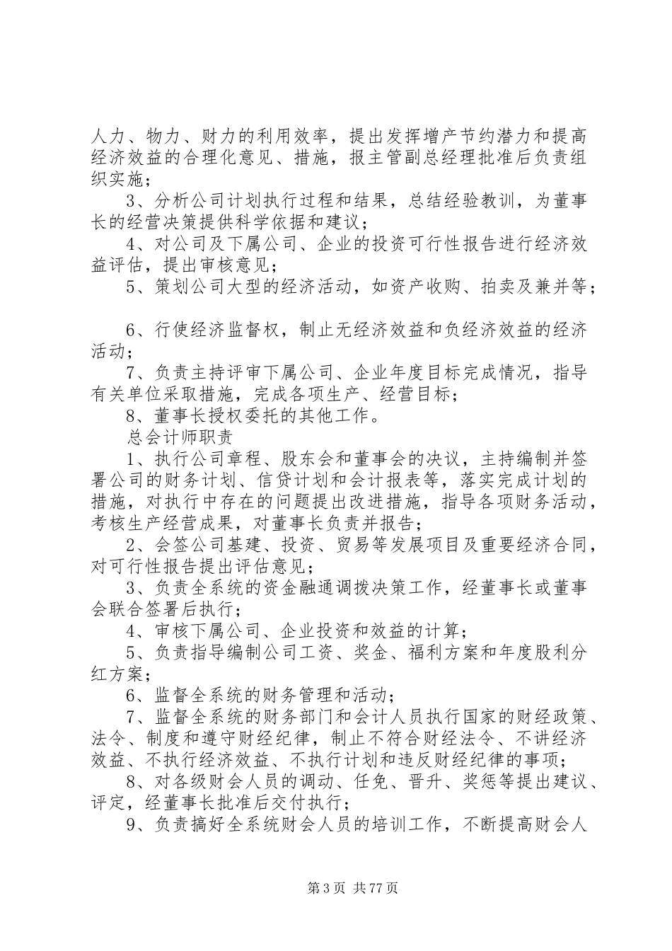 公司各部门职责要求 (2)_第3页