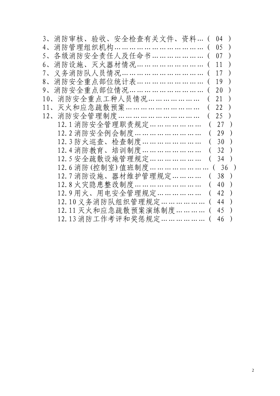 重点单位档案(空白表格单位自行添写_第2页