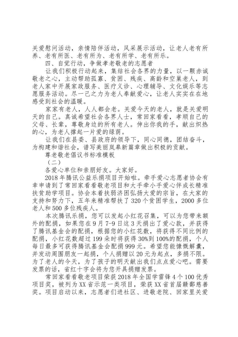 尊老敬老倡议书范文标准模板_第2页