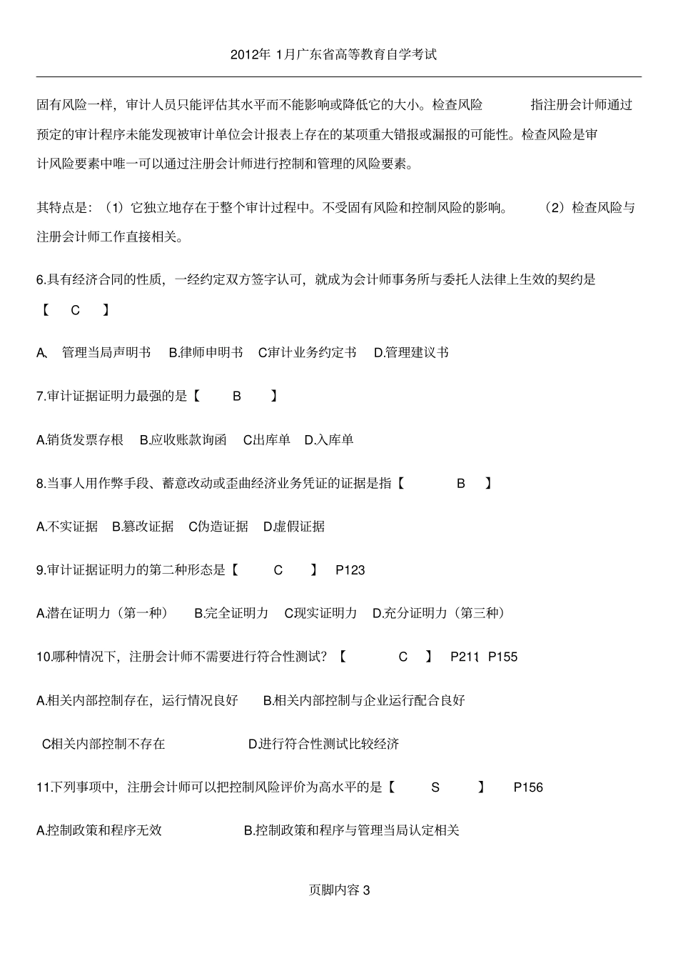 06069审计学原理201507_第3页