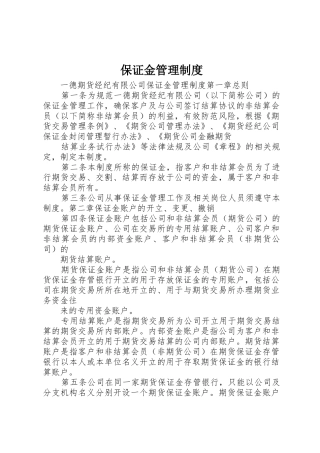 保证金管理规章制度 