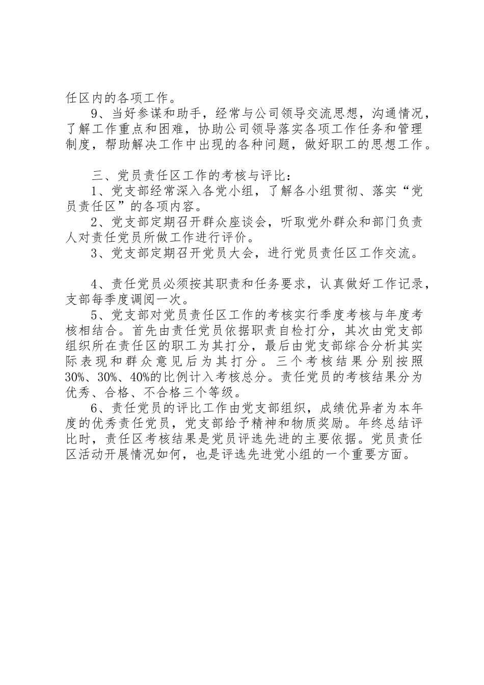 党员责任区工作规章制度 _第2页