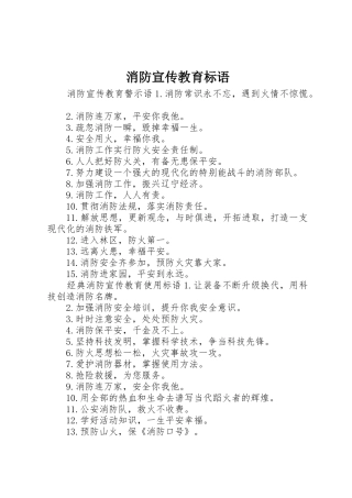 消防宣传教育标语大全