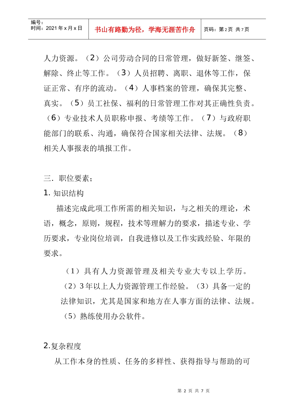 某公司职务说明书_第2页