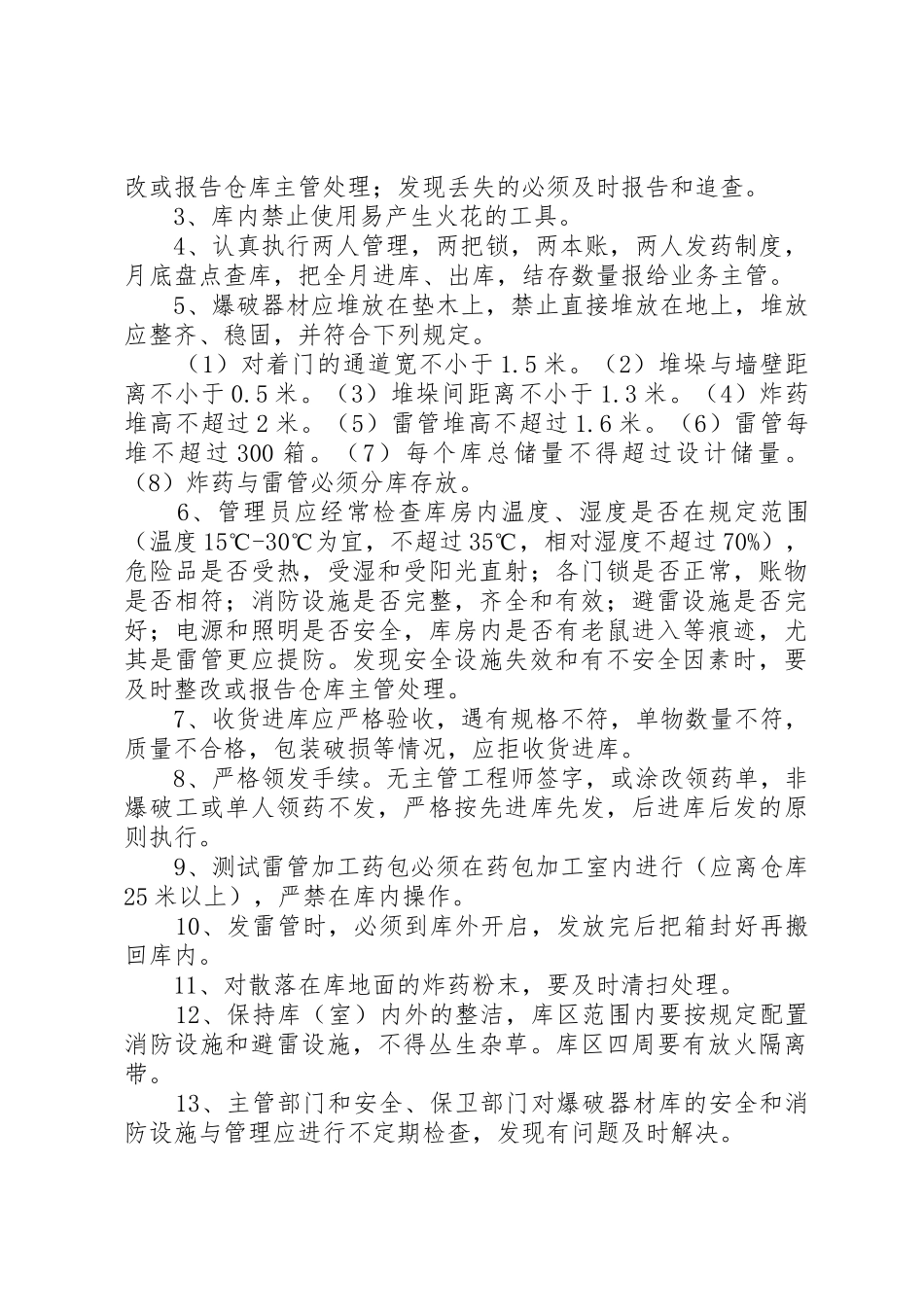 油库油罐区封闭化管理规章制度细则_第2页