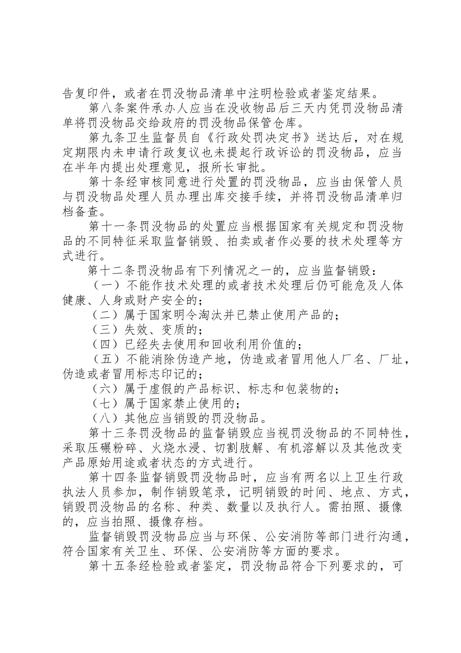 罚没物品管理规章制度细则_第2页