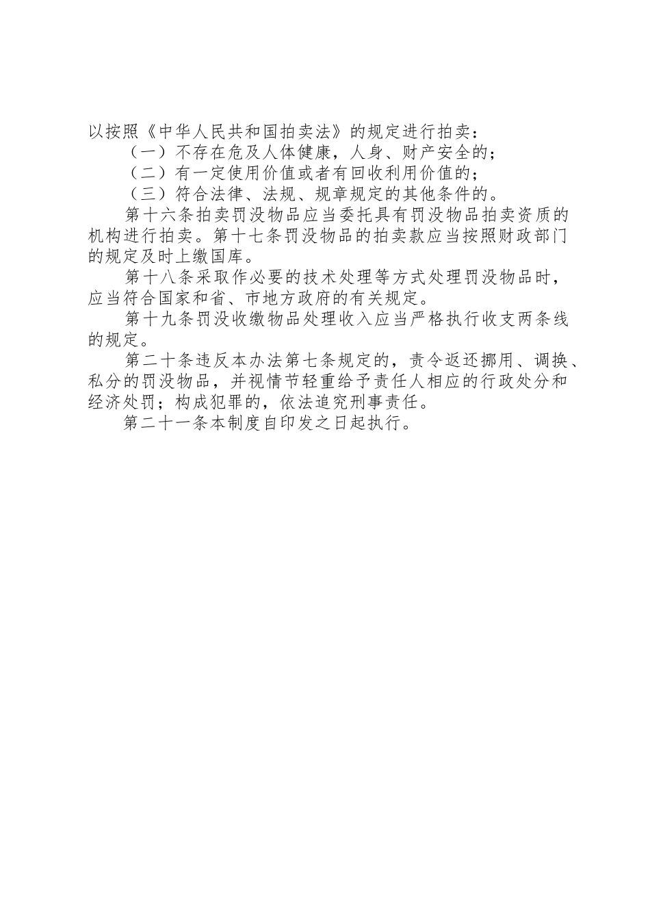 罚没物品管理规章制度细则_第3页