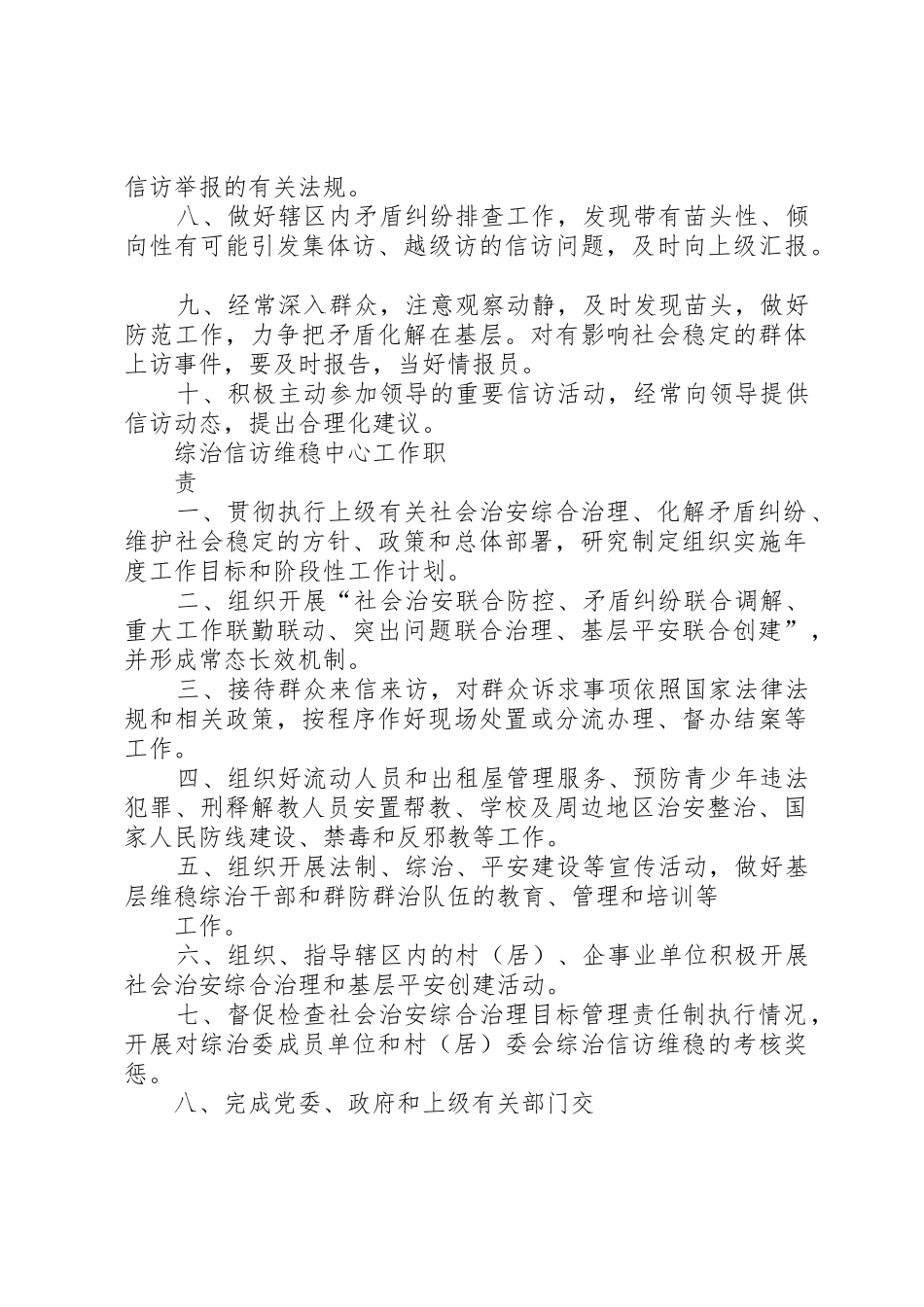 综治信访维稳工作中心职责要求分工  (2)_第2页
