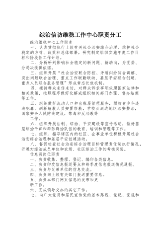 综治信访维稳工作中心职责要求分工  (2)
