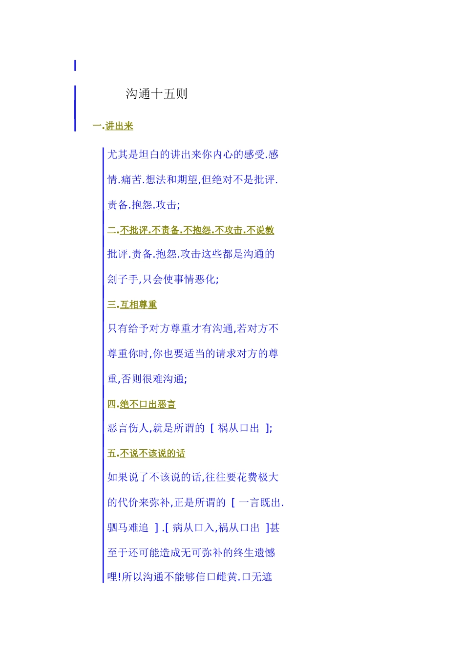 有效沟通的十五则_第1页