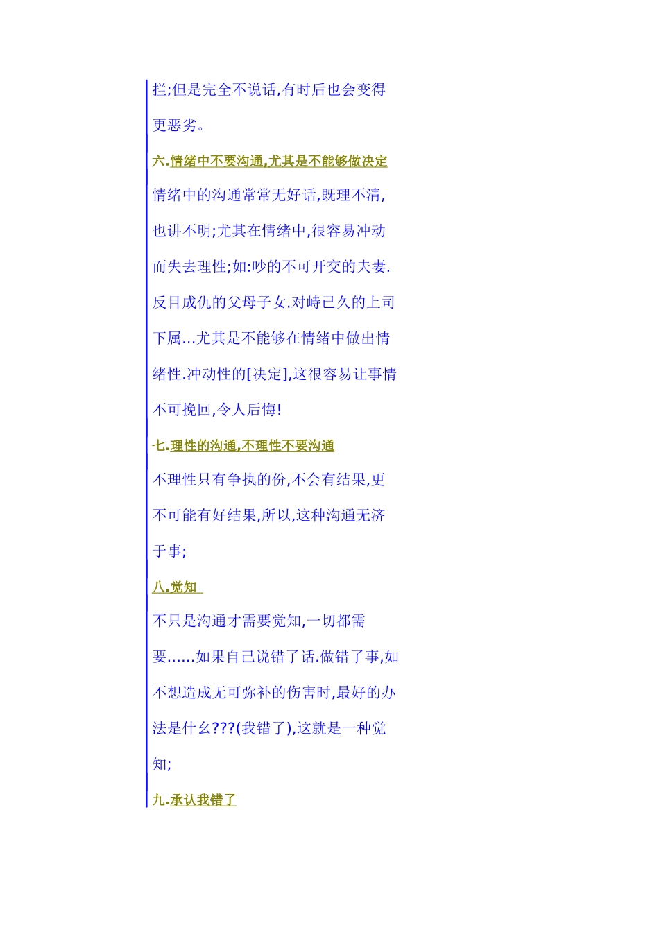 有效沟通的十五则_第2页
