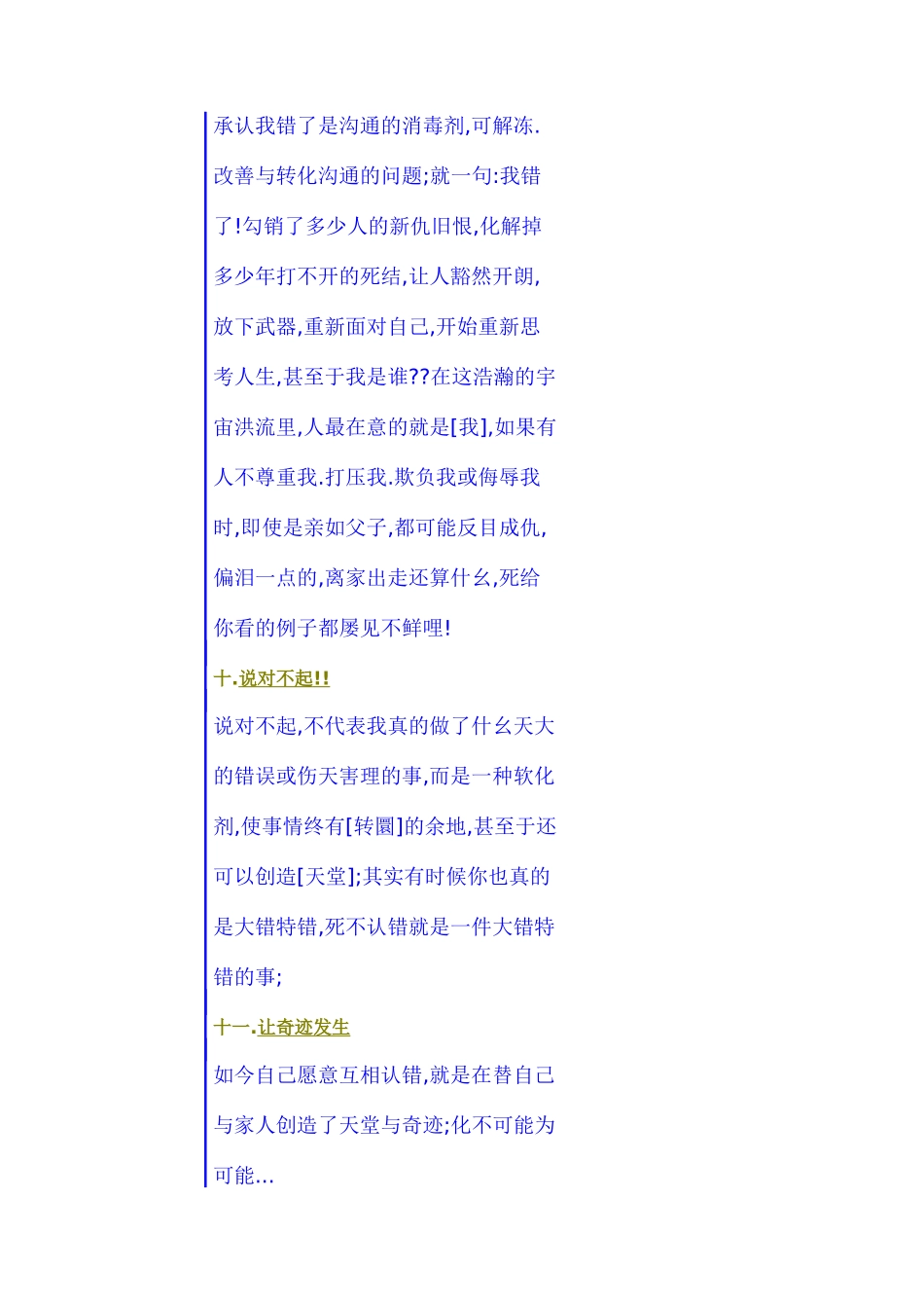 有效沟通的十五则_第3页