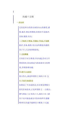 有效沟通的十五则