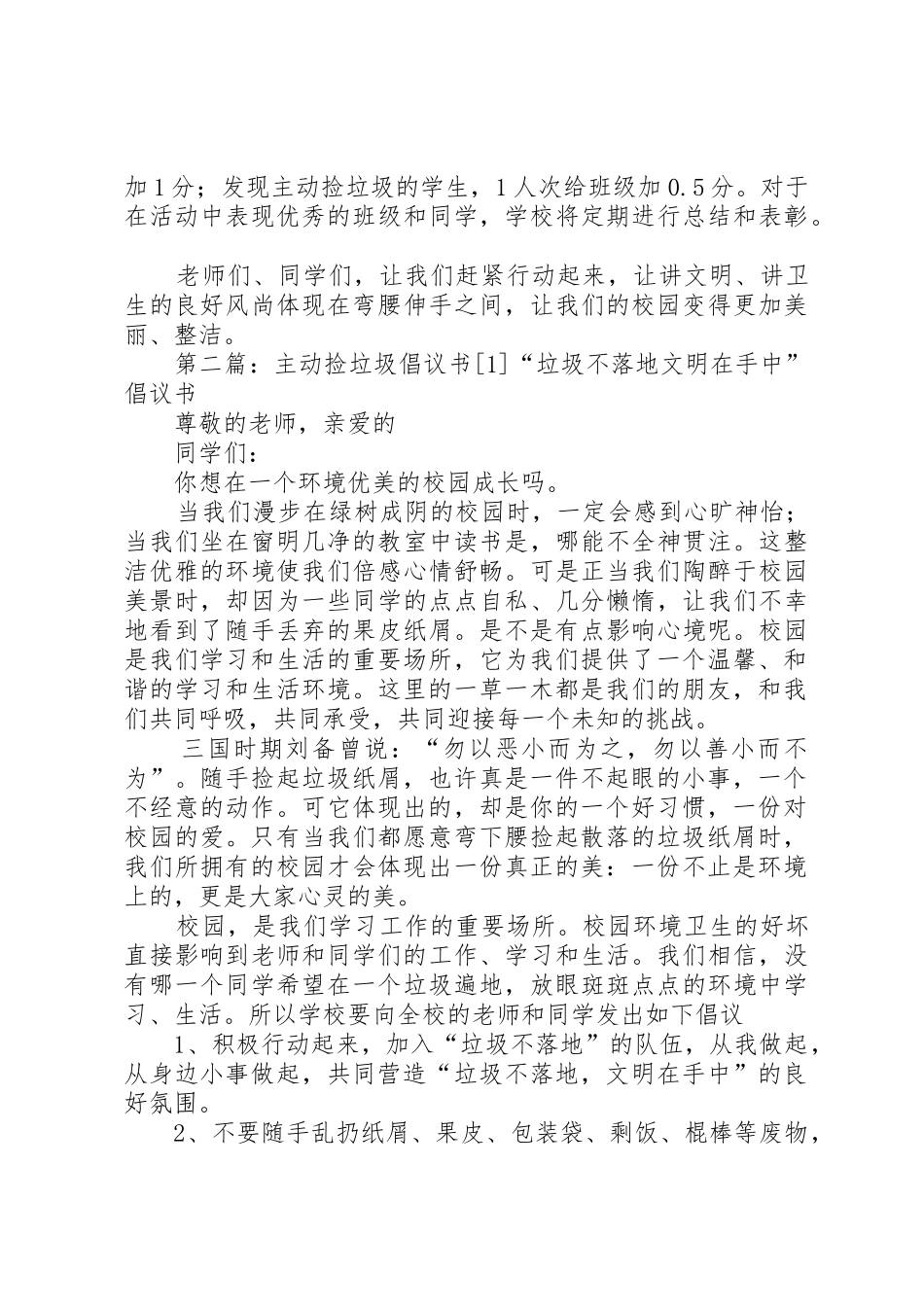 主动捡垃圾倡议书范文_第2页