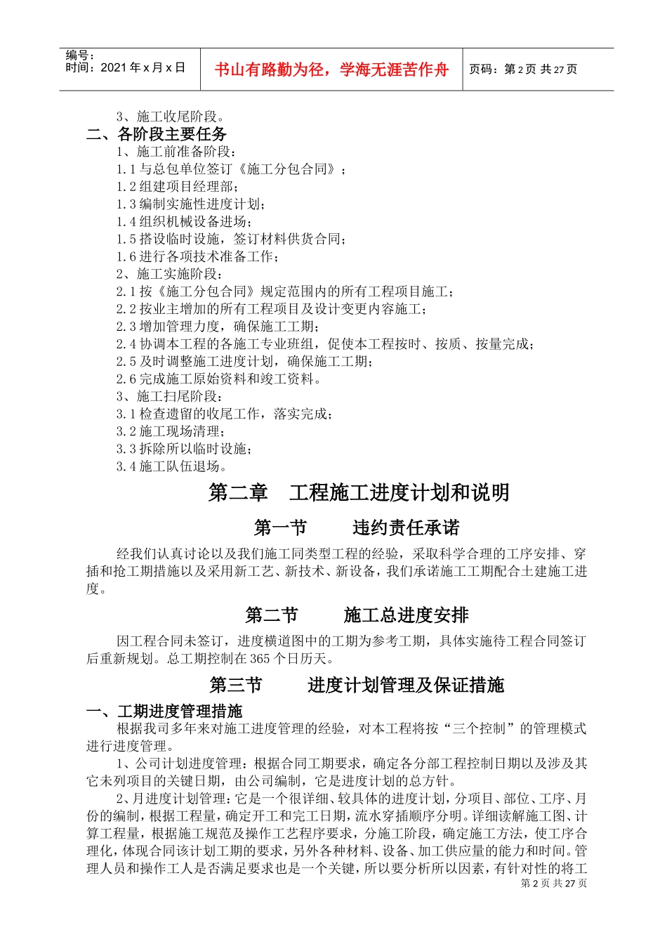 消防水电安装专业承包施工组织设计方案(DOC35页)_第2页