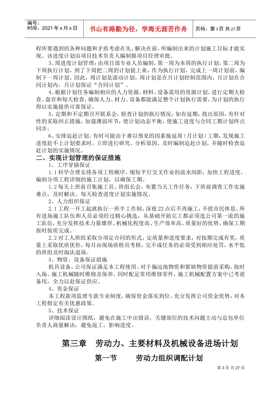 消防水电安装专业承包施工组织设计方案(DOC35页)_第3页