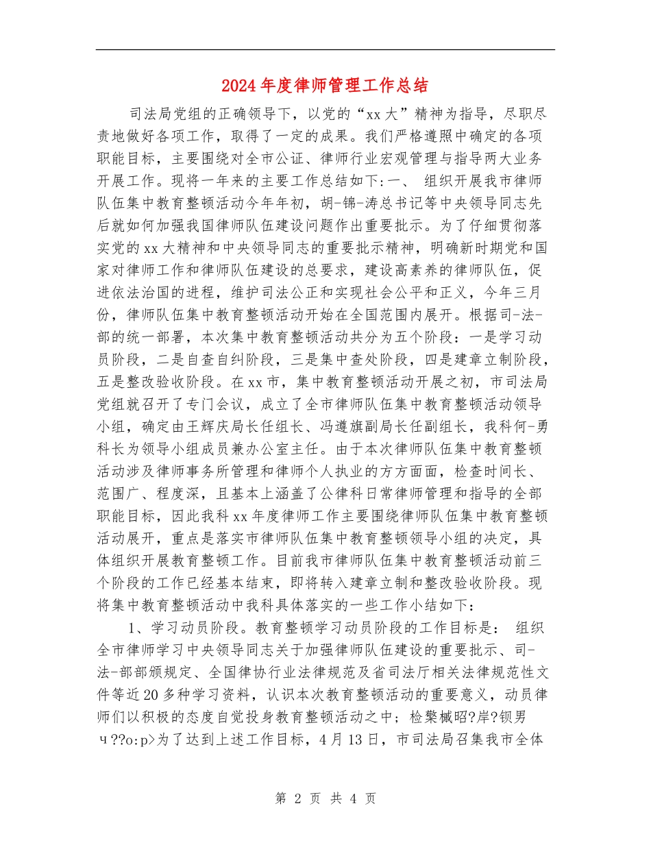2024年度律师管理工作总结_第2页
