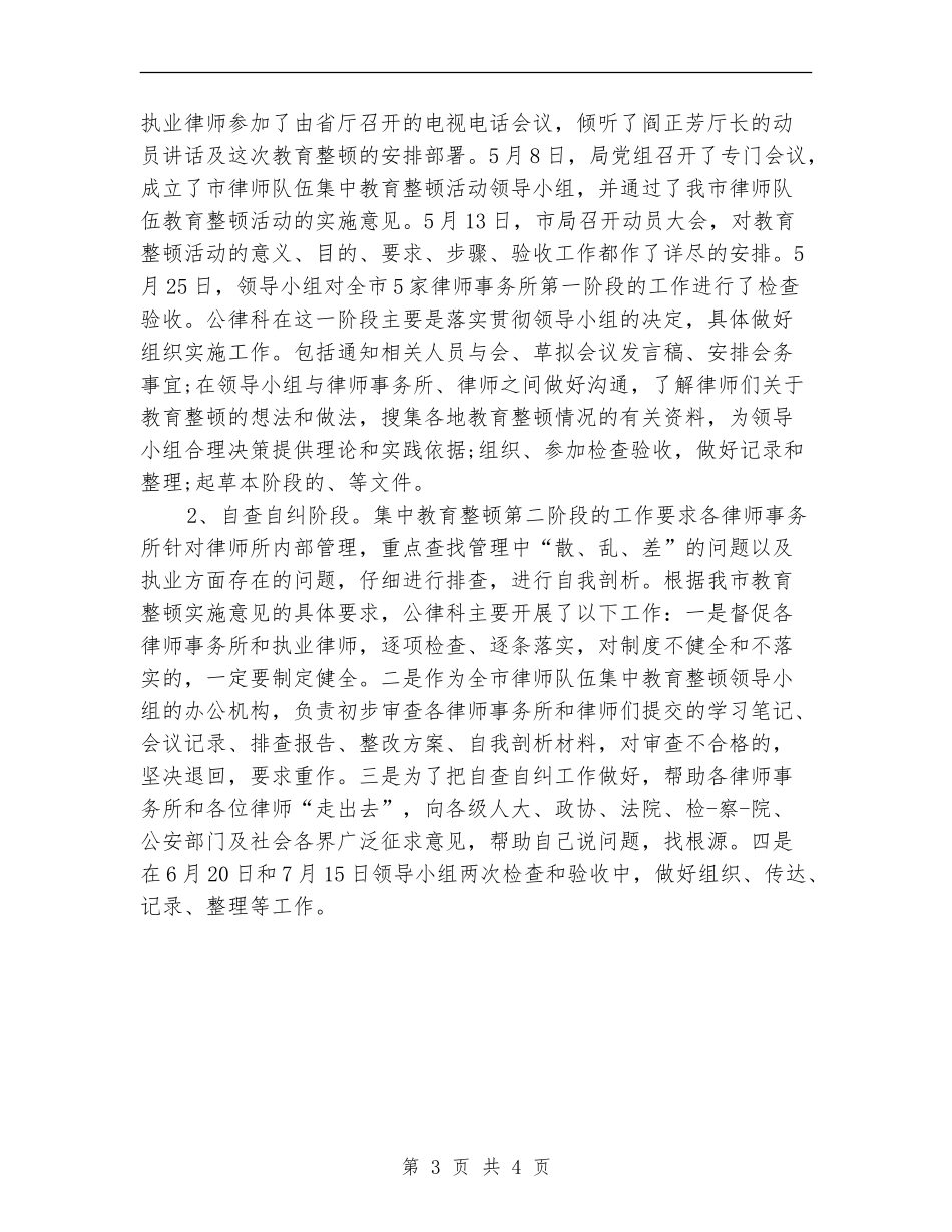 2024年度律师管理工作总结_第3页