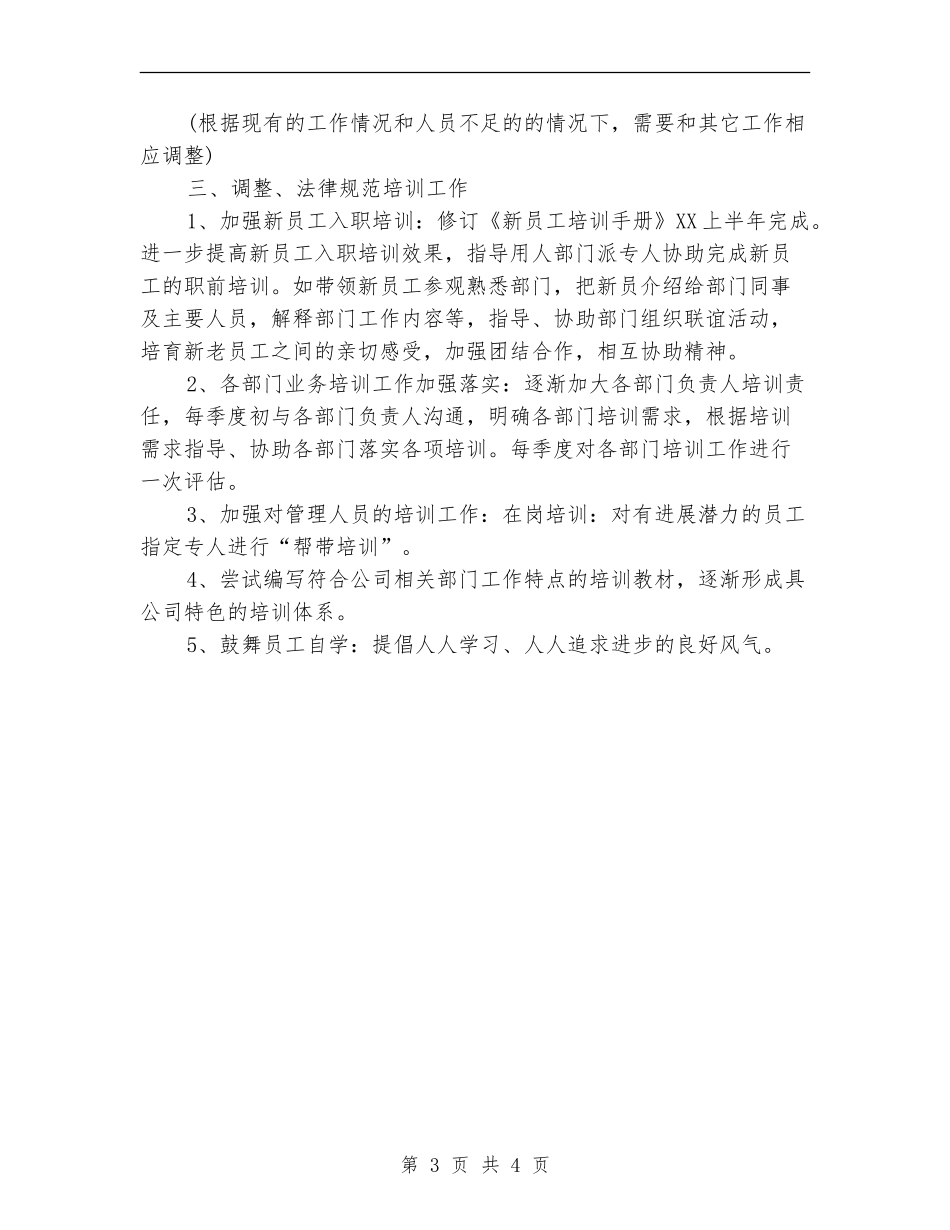 4月份公司人事部工作计划_第3页