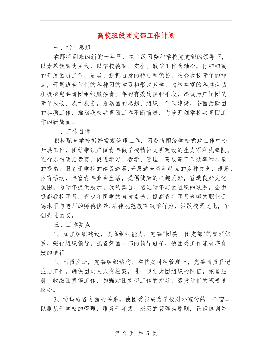 大学班级团支部工作计划_第2页