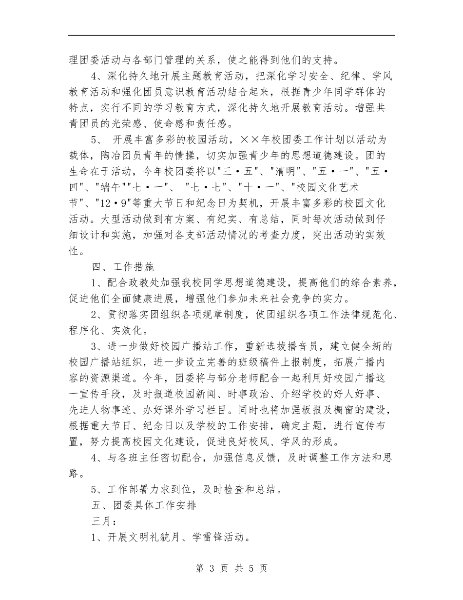 大学班级团支部工作计划_第3页