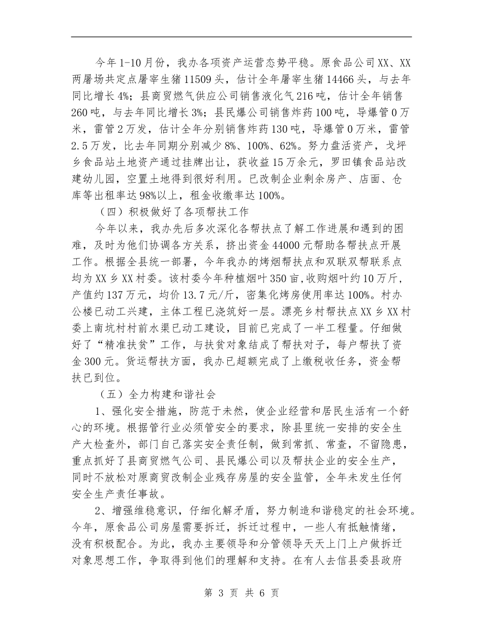 商贸办2024年工作总结及2024年工作计划_第3页