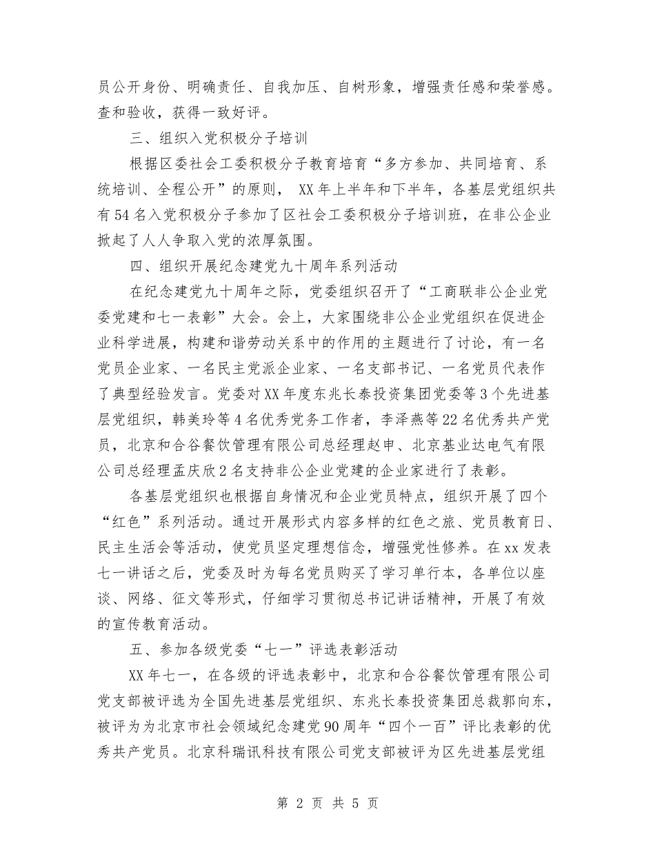 2024年公司党支部工作计划范文1与2024年公司党政管治安排汇编_第2页