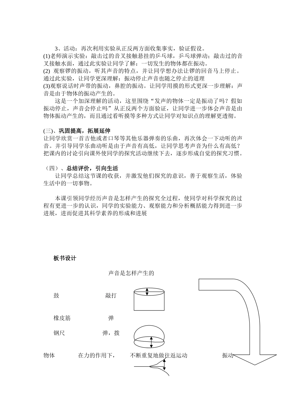 2024-2024年教科版科学四上《声音是怎样产生的》说课教案设计_第3页