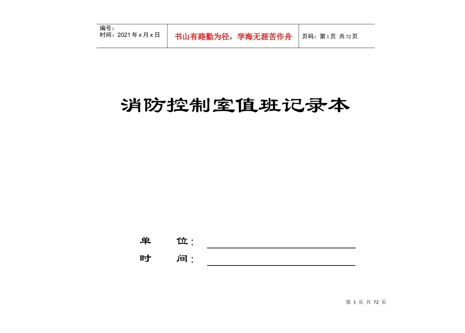 消防控制室值班记录本_第1页