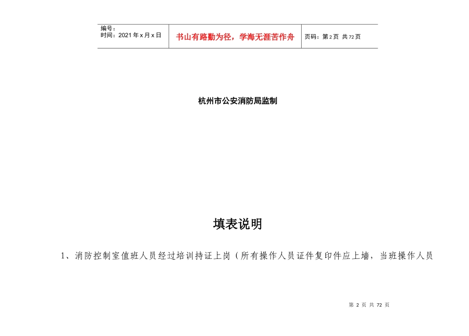 消防控制室值班记录本_第2页