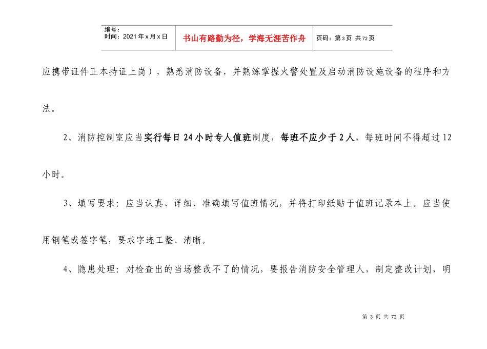 消防控制室值班记录本_第3页