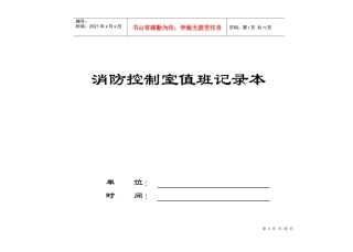 消防控制室值班记录本