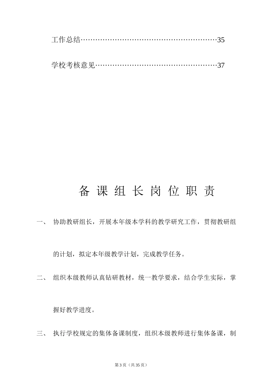 某学校备课组工作手册_第3页