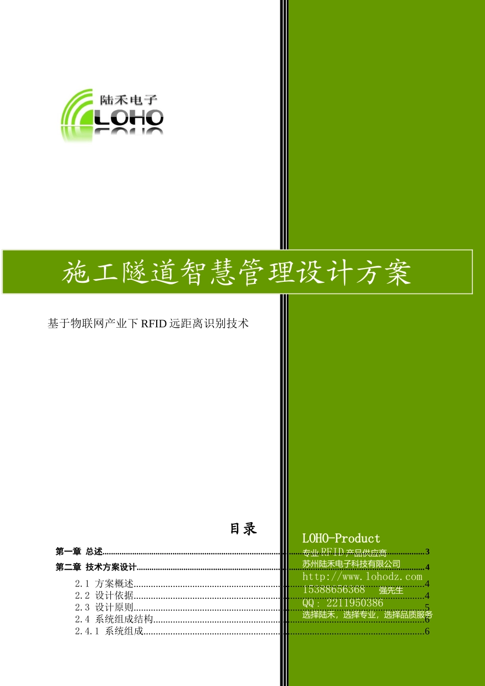 陆禾隧道施工人员考勤定位门禁系统_第1页