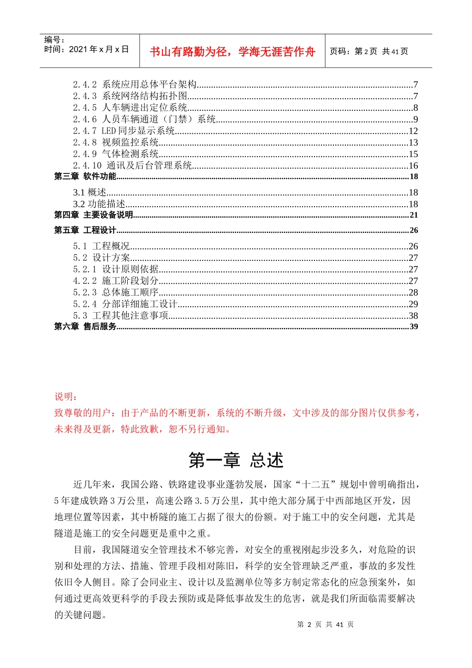 陆禾隧道施工人员考勤定位门禁系统_第2页