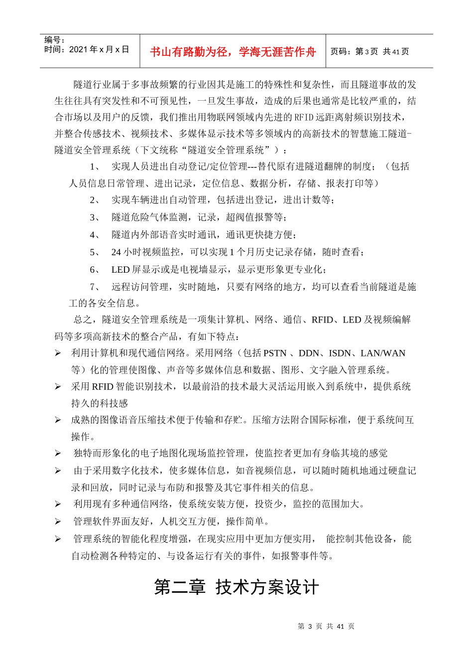 陆禾隧道施工人员考勤定位门禁系统_第3页