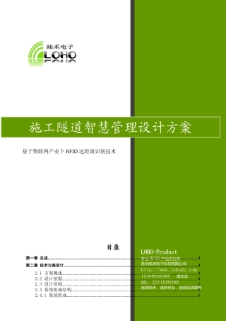 陆禾隧道施工人员考勤定位门禁系统