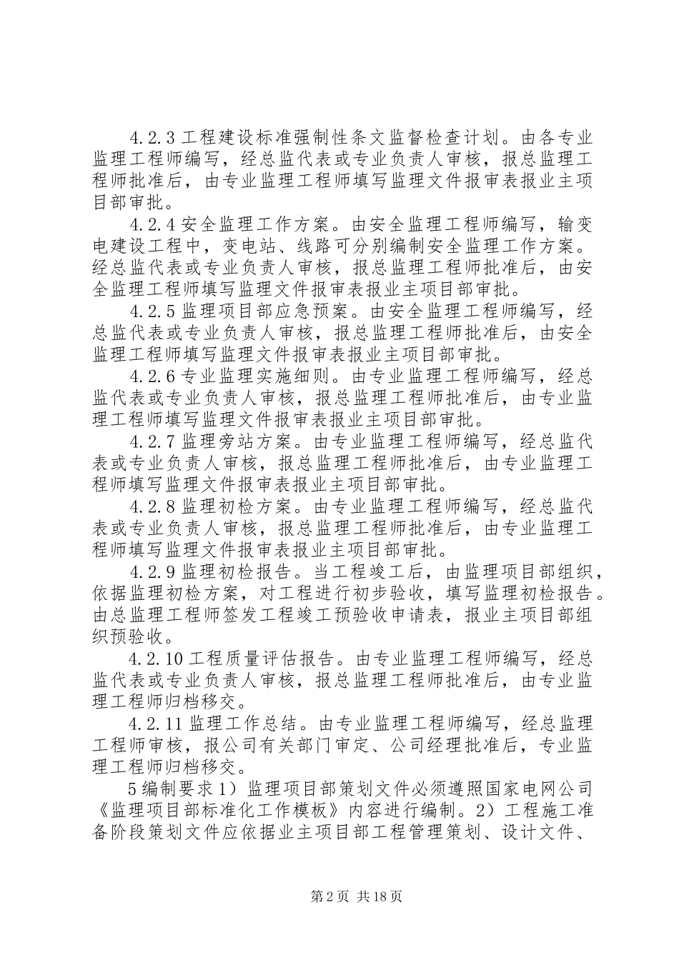 重大项目管理六项规章制度 _第2页
