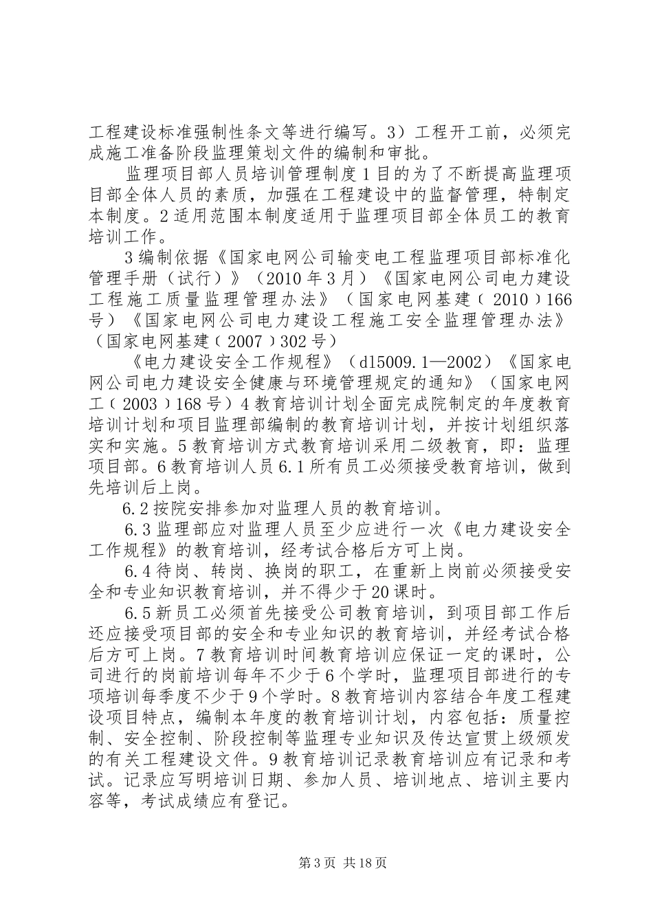 重大项目管理六项规章制度 _第3页
