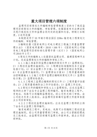 重大项目管理六项规章制度 