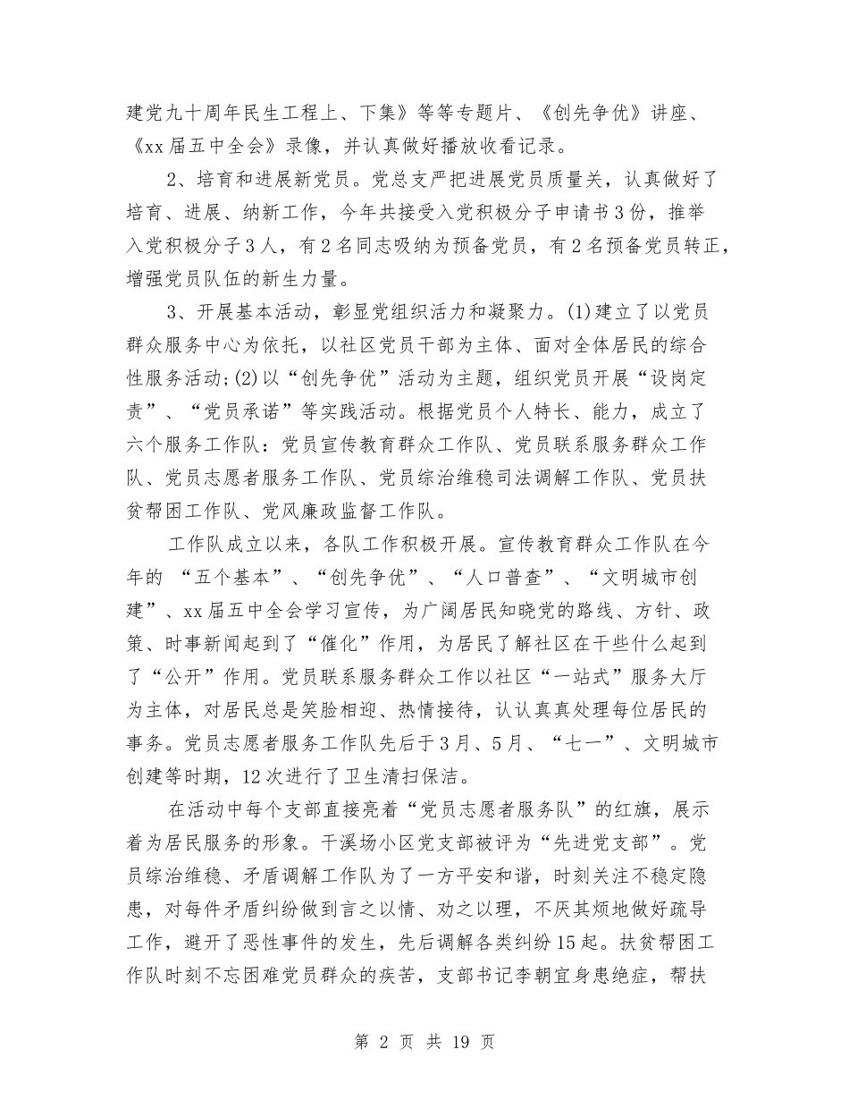 2024年度社区居委会工作总结与2024年度科协工作总结汇编_第2页