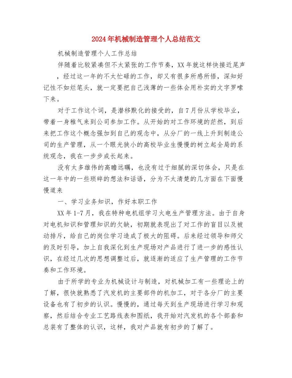 2024年机房收费系统个人工作总结范文与2024年机械制造管理个人总结范文汇编_第3页