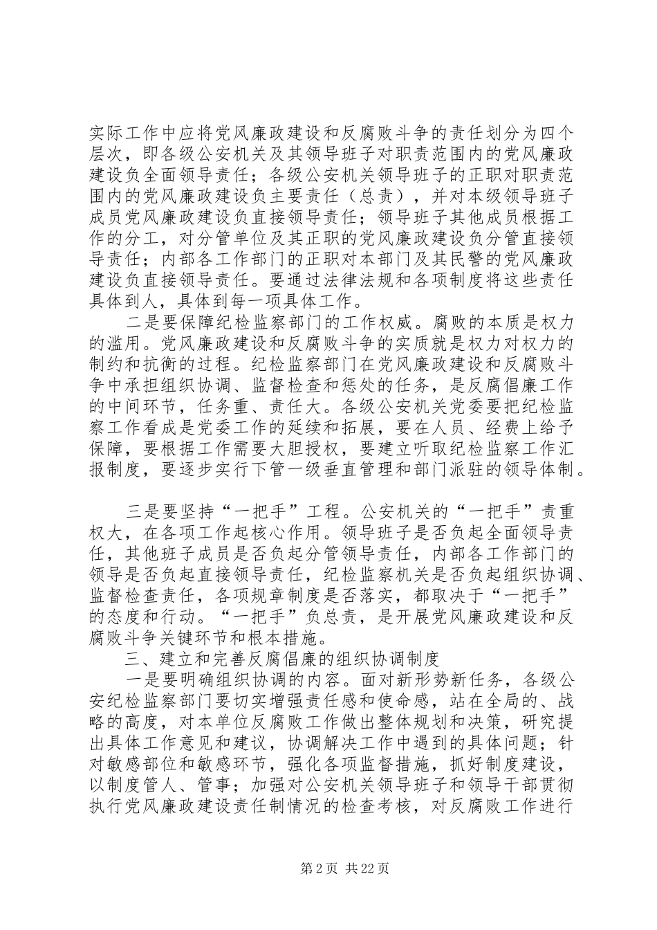 公安机关反腐倡廉机制的规章制度建设研究_1 _第2页