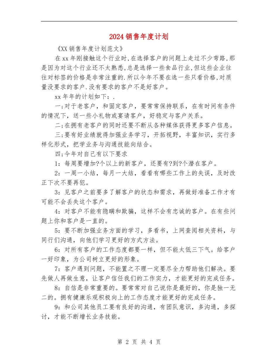 2024销售年度计划_第2页
